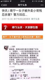 今日头条南宁爆料事件,揭秘背后真相，引发社会关注  第2张