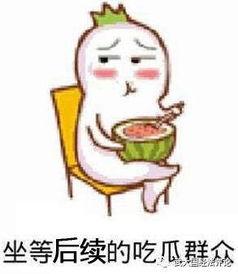 娱乐吃瓜为什么火,揭秘网络现象的火爆之谜  第3张
