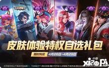 王者最新礼包爆料,惊喜福利来袭，海量好礼等你来拿！  第2张