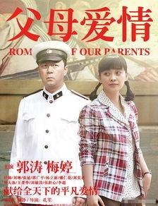 电视剧父母爱情全集在线观看,重温家庭温情，共度美好时光  第2张