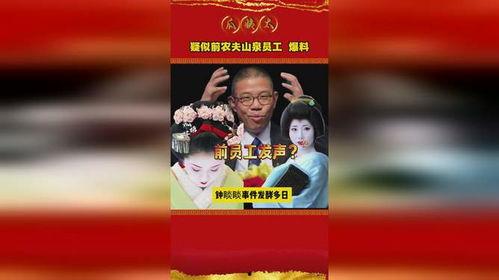 农夫山泉员工爆料视频最新,揭秘企业内部惊人真相  第2张