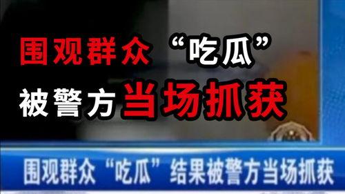 九台吃瓜最新事件爆料新闻,最新爆料揭露惊人内幕  第3张