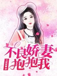 不良娇妻在线观看,在线观看，揭秘现代都市情感纠葛  第2张