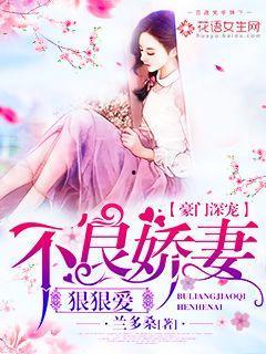 不良娇妻在线观看,在线观看，揭秘现代都市情感纠葛  第3张
