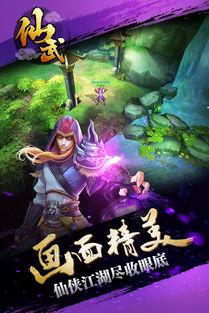 仙武传最新爆料新闻,神秘势力崛起，主角命运再掀波澜！  第2张