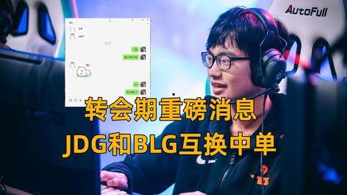 lpl转会最新消息爆料,最新爆料揭秘战队阵容大洗牌  第2张
