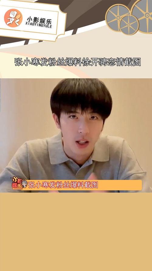 张小寒最新爆料路透图片,最新路透图片揭秘幕后真相  第3张