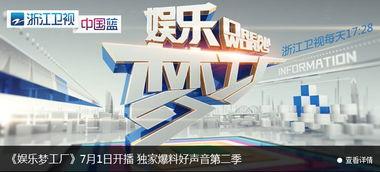 浙江卫视在线观看同步,同步在线观看，精彩不容错过