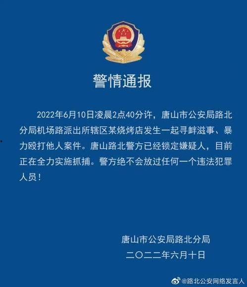 最新唐山爆料案件新闻,真相与争议交织的街头冲突  第3张