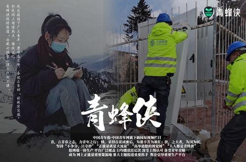 青蜂侠新闻视频爆料,独家视频爆料揭秘幕后秘密！  第2张