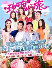 玫瑰之旅 在线观看,浪漫探险，在线开启的心灵之旅  第2张