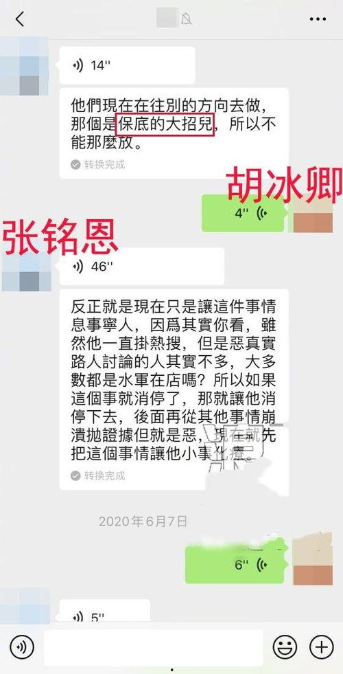 胡冰卿爆料聊天视频是真的吗,胡冰卿爆料聊天视频真实性揭秘  第2张