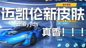 车皮新皮肤最新爆料,炫酷特效，带你领略速度与激情！  第2张
