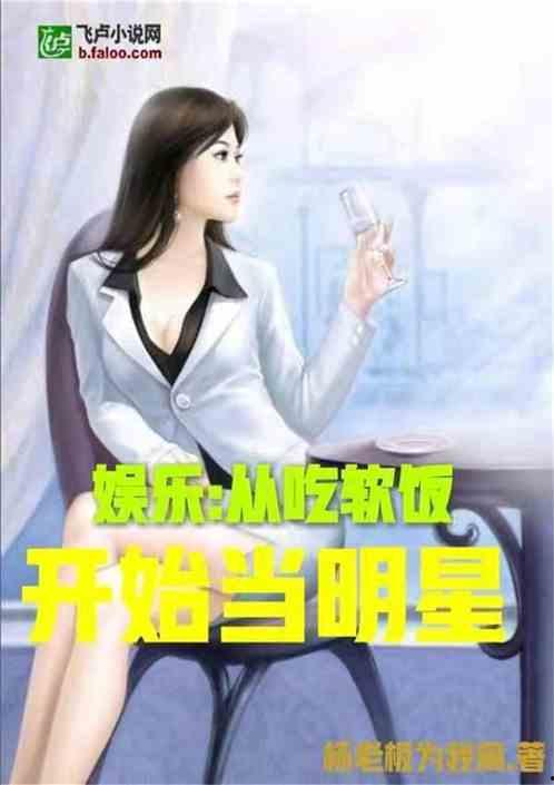 娱乐吃瓜不停的小说推荐,吃瓜不停，明星秘闻大揭秘  第2张