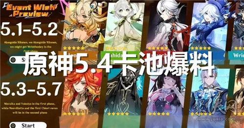 最新爆料4.1原神卡池,新角色与限定武器即将登场！  第2张