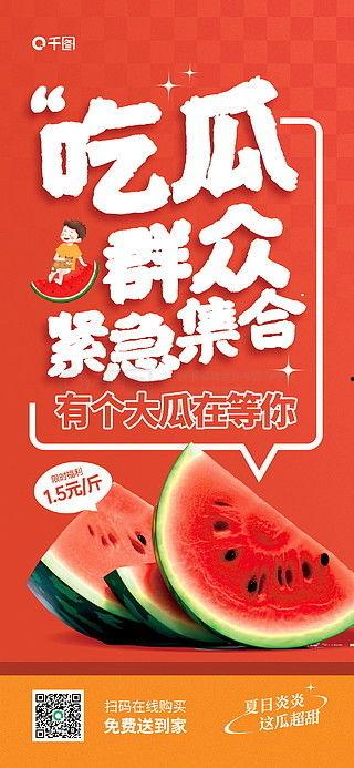 吃瓜海报素材下载安装免费,免费下载吃瓜海报，轻松打造潮流副标题