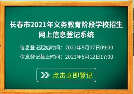 长春教育大爆料最新消息,最新政策解读与校园动态速览  第2张