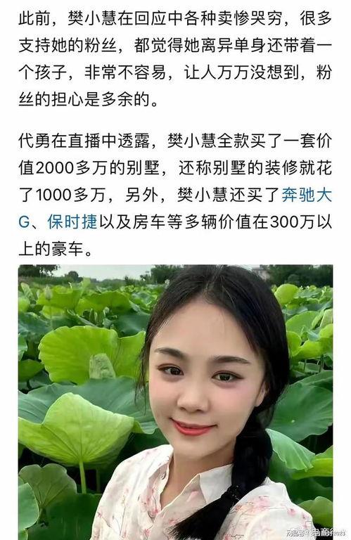 樊小慧爆料的视频大全,揭秘事件背后真相  第3张