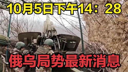 俄乌局势最新爆料视频,揭秘战事背后惊人真相  第2张
