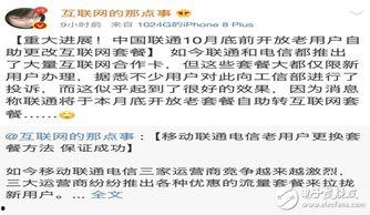 联通老员工最新爆料信息,老员工最新爆料揭示行业变革与内部动态  第2张