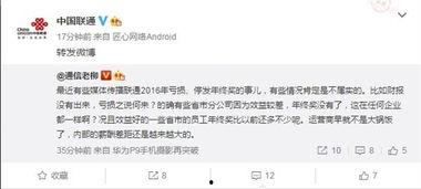 联通老员工最新爆料信息,老员工最新爆料揭示行业变革与内部动态  第3张