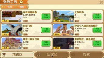迷你世界最新更新爆料,探索未知领域，畅享无尽冒险！  第3张