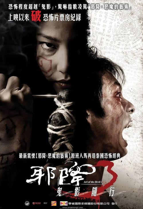 恶魔的艺术2 在线观看,在线惊悚之旅  第3张