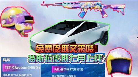 和平精英新载具爆料最新2024,创新设计引领战场新潮流  第3张