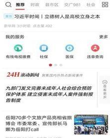 岳阳市最新爆料新闻直播,直播揭露重大事件真相！  第2张