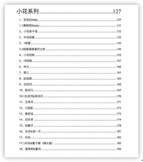 娱乐爆料文稿范文大全图片,揭秘幕后故事与热点追踪  第3张