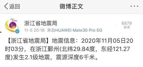 宁波地震爆料最新消息,震感明显，官方紧急响应中  第2张