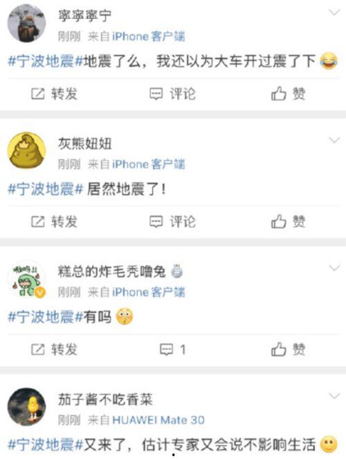 宁波地震爆料最新消息,震感明显，官方紧急响应中  第3张