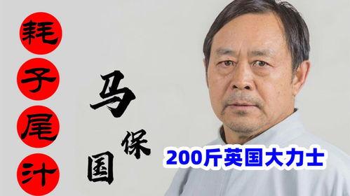 马保国爆料视频,武林风波背后的真相  第2张