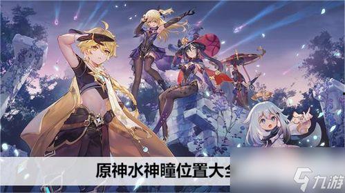原神水神爆料最新视频,神秘力量觉醒，探索未知领域
