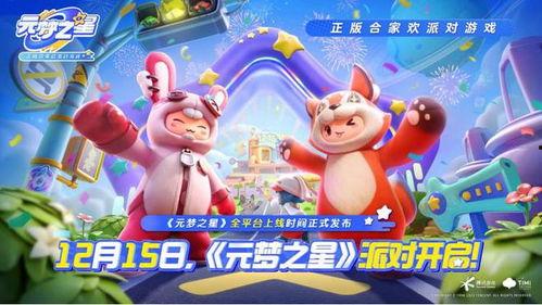 元梦之星最新联名爆料,跨界合作背后的精彩故事  第2张