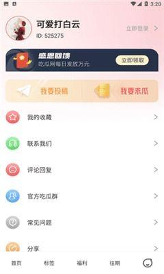 吃瓜免费app,轻松获取海量资讯，畅享娱乐盛宴  第2张