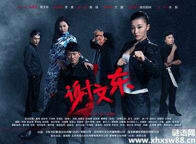 谢文东第三季在线观看,巅峰对决，风云再起