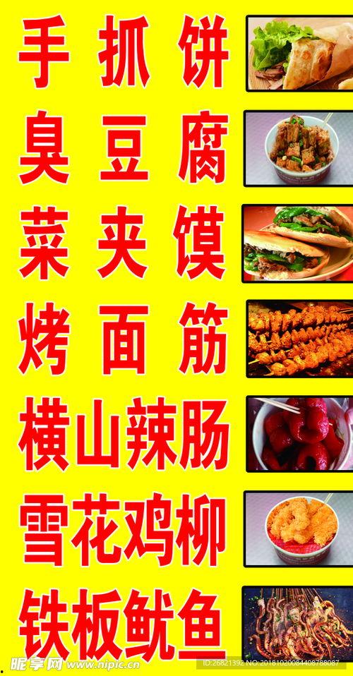 爆料小吃教程图片视频,跟随图片视频学做地道美食  第2张