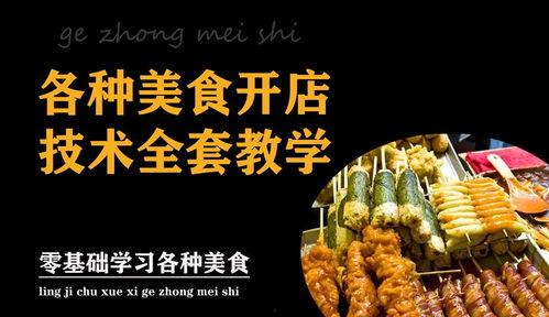 爆料小吃教程图片视频,跟随图片视频学做地道美食  第3张