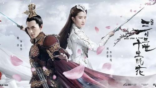 在线观看三生三世十里桃花,穿越时空的爱恋