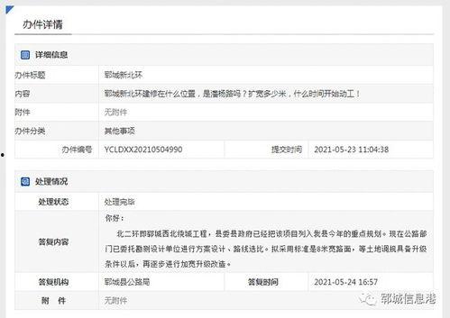 郓城最新爆料,揭秘背后惊人真相  第2张