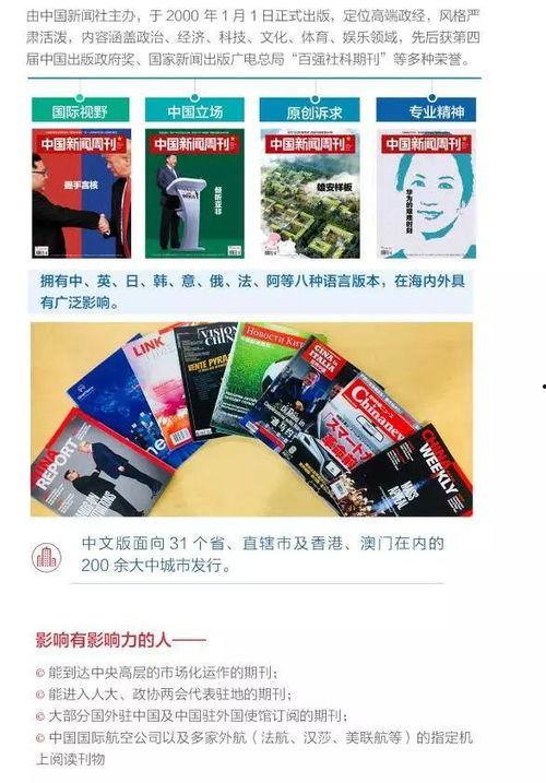 中国新闻周刊怎么爆料的,重大事件背后真相曝光  第3张
