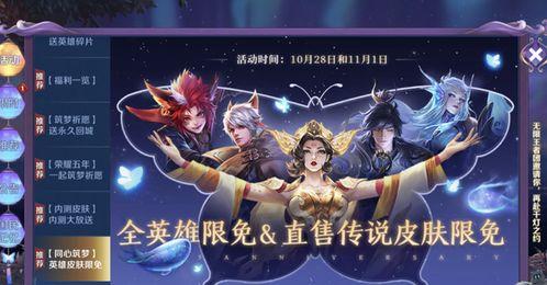 王者皮肤限免爆料最新,热门英雄皮肤免费领，你准备好了吗？