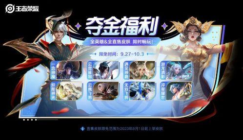 王者皮肤限免爆料最新,热门英雄皮肤免费领，你准备好了吗？  第2张