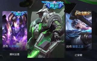 吕布新皮肤爆料最新版,战神归来,荣耀再续! 第2张 吕布新皮肤爆料最新版,战神归来,荣耀再续! 第2张