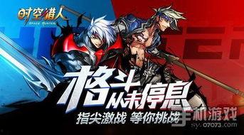 时空猎人3最新爆料答案,揭秘全新时空冒险，探寻未知领域  第3张