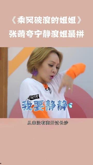 浪姐爆料宁静视频,浪姐魅力四射,现场表现引热议 第2张 浪姐爆料宁静视频,浪姐魅力四射,现场表现引热议 第2张