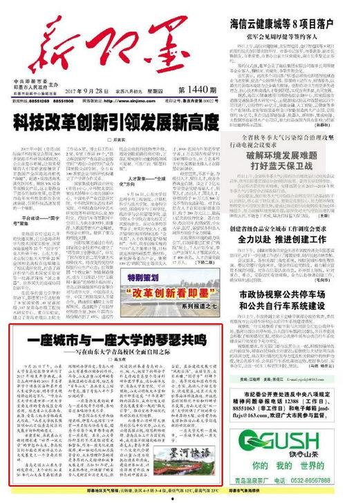 即墨最新爆料新闻报道网,揭秘背后惊人真相! 第2张 即墨最新爆料新闻报道网,揭秘背后惊人真相! 第2张