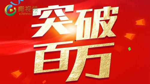 海南卫视爆料视频大全,视频大全揭秘热点事件 第2张 海南卫视爆料视频大全,视频大全揭秘热点事件 第2张