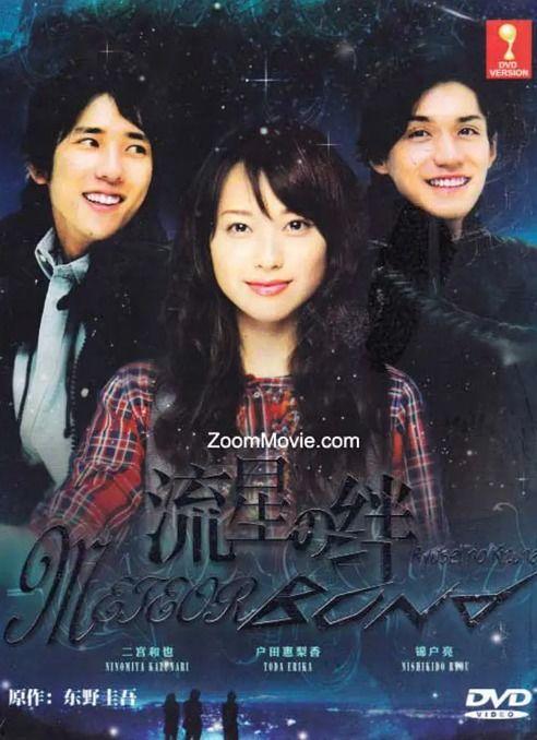 流星之绊在线观看,穿越时空的守护传奇